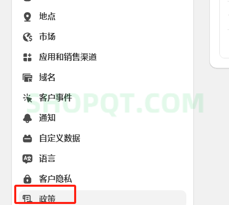 shopify 添加商店政策 退货和退款政策 隐私政策 物流政策