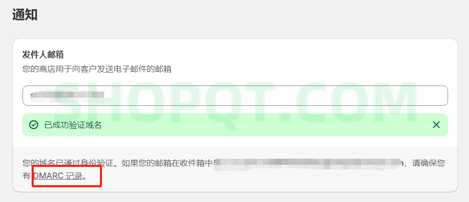 Shopify 店铺域名DMARC 设置教程